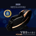 ㈜브람스생활건강 2020대한민국소비자대상 소비자 브랜드 부문 수상