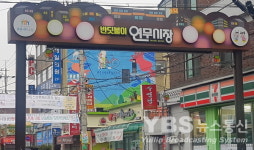 수원시 반딧불이 연무시장 등 전통시장 3곳 깔끔 음식업소 만들기 공모 선정