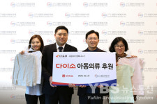 ㈜아성다이소, 복지시설과 위탁가정 후원을 통한 나눔 확대