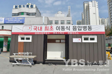 원주융합회 회원사, 원주시에 이동식 음압병동 제작 전달