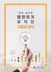 안성시, 코로나19 확산방지 기업 지방세 설명회 책자 대체 눈길