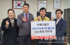 (주)메디올즈, 코로나19 극복 동참 위한 손소독제 남양주시에 기부