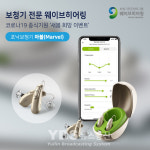 웨이브히어링, 코로나19 종식기원 포낙 보청기 마블 새봄희망 이벤트 실시
