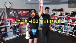 원우민 복싱짐 유튜브채널, 원펀치TV 스파링 시즌2 정민호 선수 결승전 KO 승