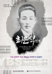4월 이달의 안성 독립운동가에 원곡면 만세 운동 주도 최은식 선생 선정