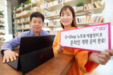 온라인 개학, U+Shop 노트북ㆍ태블릿PC로 준비 완료!