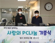 바인그룹, 온라인 개학 맞아 사랑의 PC 나눔