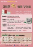 오산시 유엔군 초전기념관, 코로나19 확산방지 기념관 쏙! 집콕 꾸러미 온라인 신청접수 나서