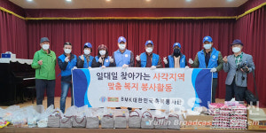 축복봉사단, 남양주시 수동 노인들에게 생필품 전달..사회적 나눔 실천