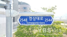 상주시, 길 찾기 편리한 조명형(LED)도로명판 설치
