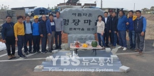 도포면, 명당마을 마을표지석 제막식 개최