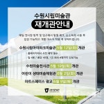 수원시립미술관, 12일 순차 재개관 백년을 거닐다: 백영수 1922~2018전 스타트