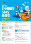 안성시, 총상금 1천580만원 규모 관광·문화 영상·사진 SNS 공모전 개최