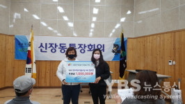 오산시 핸즈프렌즈협동조합, 코로나19 극복 후원금 100만원 신장동에 기탁
