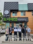 문경시 도시재생지원센터, 경상북도 문경교육지원청 상생협약식