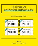 LG 공식판매점 삼정, 홈페이지 새단장 후 고객 혜택 증대…