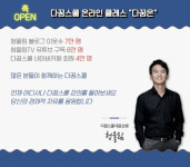 다꿈스쿨 온라인 클래스 사이트 다꿈온 정식 오픈