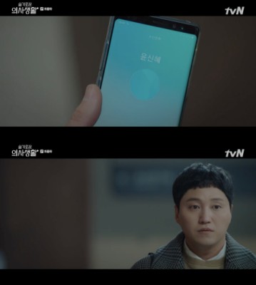 '슬기로운 의사생활' 윤신혜, 김대명 전 아내? 안은진 라이벌 등판 | 포토뉴스