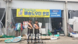 해남읍 5일시장, 배송도우미가 달려갑니다