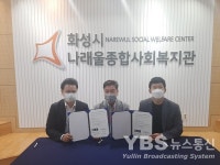화성시 나래울복지관-㈜나사, 노인·장애인 보장구 점검 서비스 업무협약 맺어