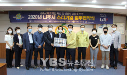 나주시, 지역 경쟁력 강화 스타기업 업무 협약식