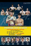 KBA한국권투협회 2020랭킹전 및 생활복싱대회 성료