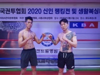 KBA한국권투협회 2020랭킹전 및 생활복싱대회 성료