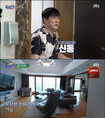 신동, 결혼? 한남동 집 리모델링 