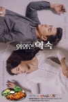 KBS2 인기드라마 위험한 약속, 제작 지원 나선 누나홀닭에 관심 집중