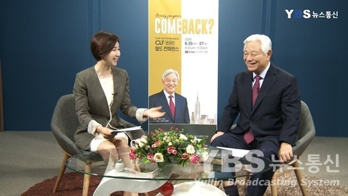 [YBS뉴스통신TV] 박옥수 목사, 기독교지도자연합 CLF '온라인 월드 컨퍼런스' 개최 | 포토뉴스