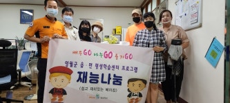 영월군 평생학습센터 재능나눔 활동 미담