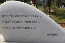 원주시의회 유석연 의장, 운곡 원천석 선생 인물상 제막식 참석