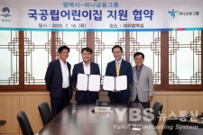 평택시-하나금융그룹, 시립원평어린이집 이전·신축 나선다