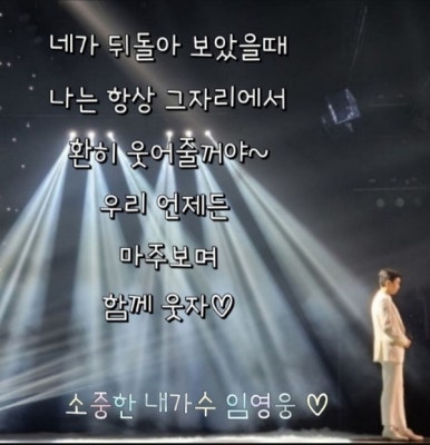'임영웅사랑해' 영웅시대의 외침..네이버 실검 1위까지 | 포토뉴스