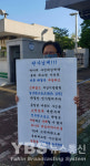정관 조은클래스(조은D&C) 사기 사건, 판결불만 피해자 1인 시위