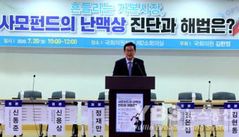 김한정 의원, 사모펀드 난맥상 진단과 해법을 위해 정책토론회 열어