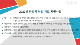 양천구, 난임 부부 한의약 난임 치료비 최대 2회 지원한다