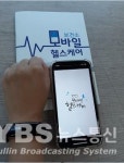 대구 남구보건소, 모바일 헬스케어 사업 대상자 모집