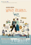 부산시, 일자리 르네상스 사업 추진
