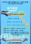 안성시시설관리공단, 교통약자이동지원차량 이용 대상자 얼음 생수 제공 선한 이벤트 눈길