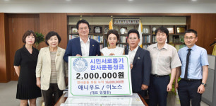 원주, ㈜애니우드·(주)이노스의 한결같은 천사운동