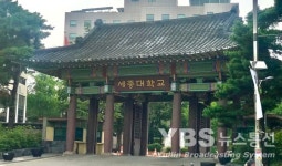 세종대, 포스트 코로나 시대 초점 맞춘 온앤오프 취업캠프 성료