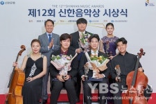 신한은행, 은행권 유일 음악상 신한음악상 시상식 개최