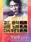 대구 중구, 김광석 나의 노래 다시 부르기 대회 개최