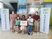 포항시육아종합지원센터, ㈜비온시이노베이터 장난감 기증 받아