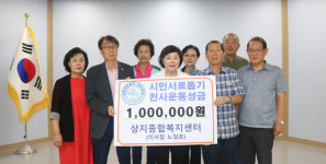 [포토]원주시 제일건설㈜·상지종합복지센터, 천사운동 후원금 전달