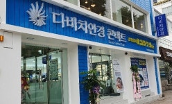 다비치안경, 안양중앙시장옆점 그랜드 오픈…안양 내 유일한 다비치 안경 매장