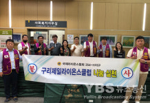 구리 제일 라이온스 클럽, 남양주시 평내동에 온열매트 기탁