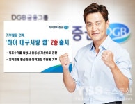 하이투자증권, 기부 연계 하이 대구사랑 랩 2종 출시