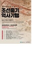 원주시 중천철학도서관, 율곡 그가 살았던 시대를 들여다보다.